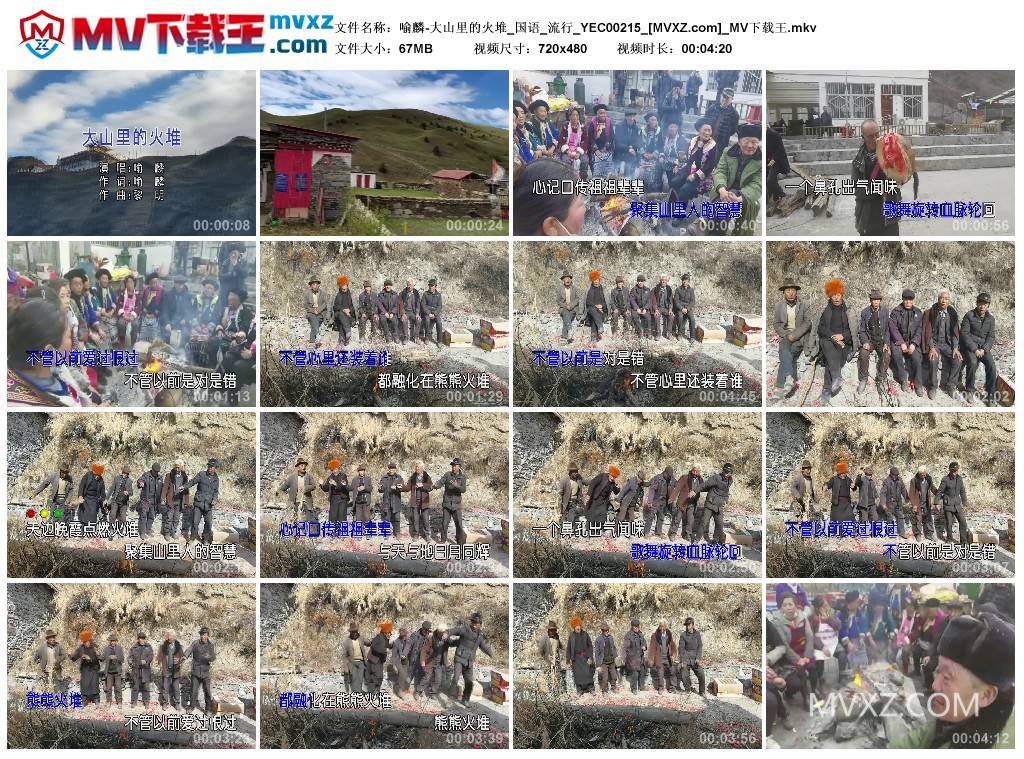 喻麟-大山里的火堆_国语_流行_YEC00215